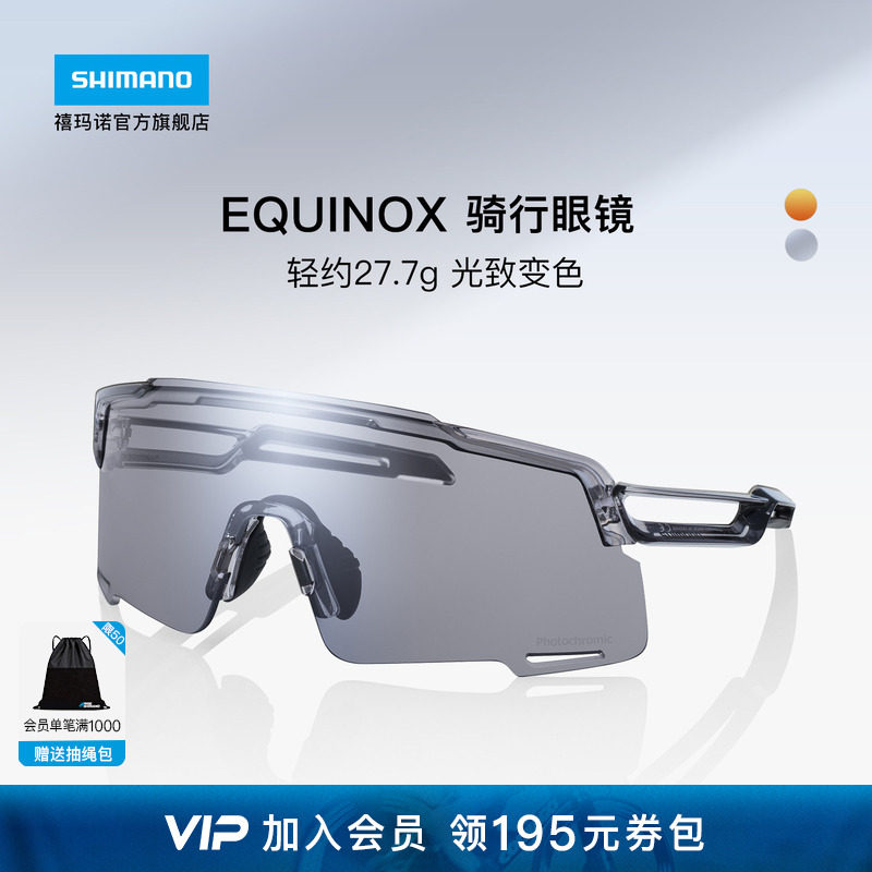 SHIMANO禧玛诺官方旗舰店26新品EQUINOX自行车透明变色骑行眼镜