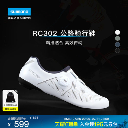 SHIMANO禧玛诺专业公路车锁鞋