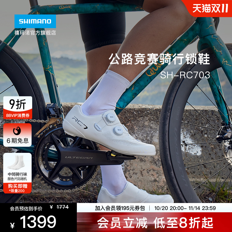 禧玛诺SHIMANORC703公路骑行锁鞋