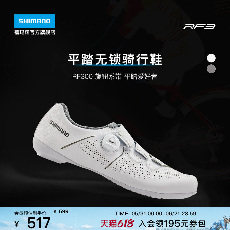 SHIMANO禧玛诺官方旗舰店RF300公路自行车平底平踏无锁骑行鞋正品