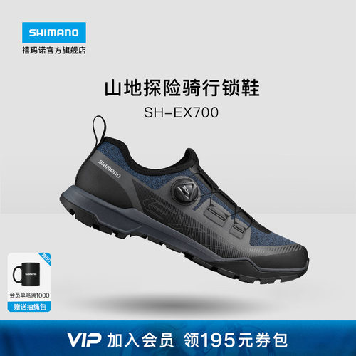 SHIMANO禧玛诺EX700山地骑行锁鞋