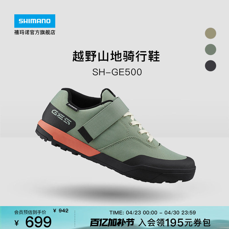 SHIMANO禧玛诺官方旗舰店 GE500 户外防滑速降山地林道骑行鞋锁鞋