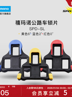 SHIMANO禧玛诺官方旗舰店公路自行车SPD-SL锁鞋专用黄色锁片正品