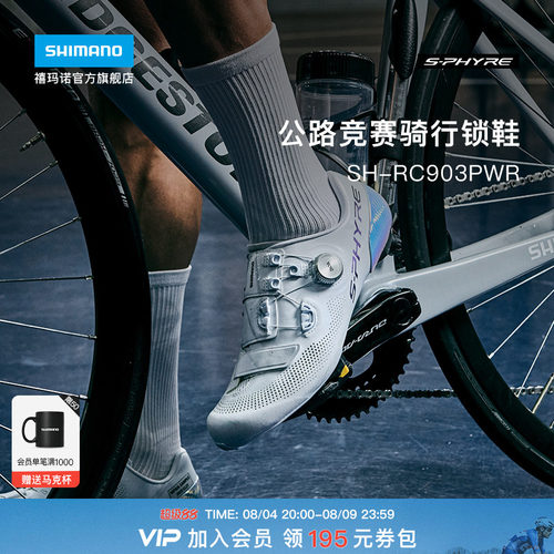 禧玛诺RC903P公路场地骑行鞋