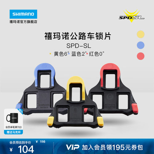 禧玛诺旗舰店公路自行车锁片正品