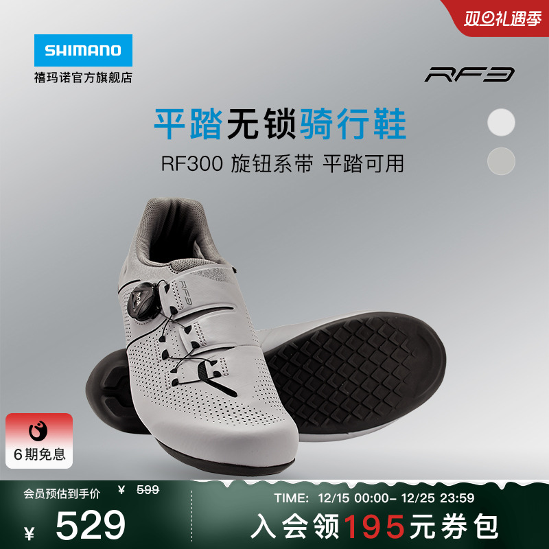 禧玛诺旗舰店RF3公路平底骑行鞋