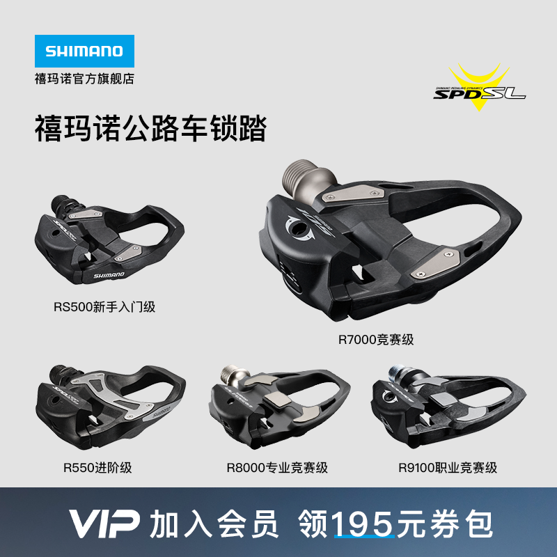 SHIMANO公路车锁踏禧玛诺