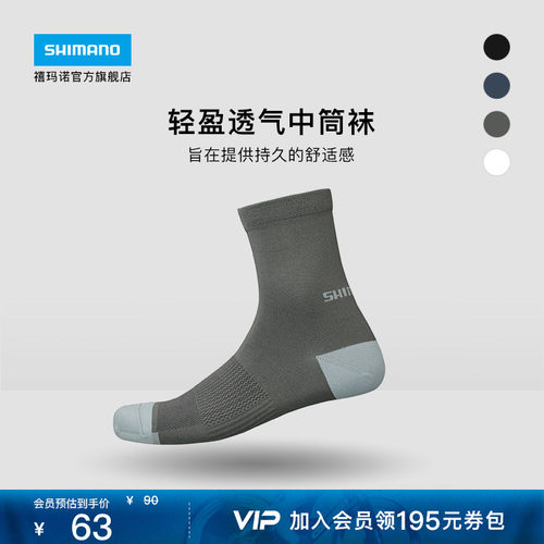 SHIMANO禧玛诺透气中筒骑行袜