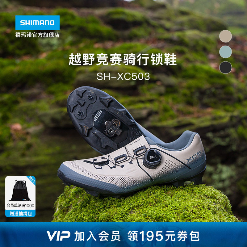 SHIMANO禧玛诺旗舰店  XC503 山地越野竞赛碳底BOA骑行鞋锁鞋