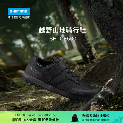 禧玛诺重型越野锁鞋骑行鞋
