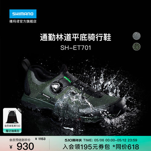 禧玛诺平底无锁砾石通勤骑行鞋