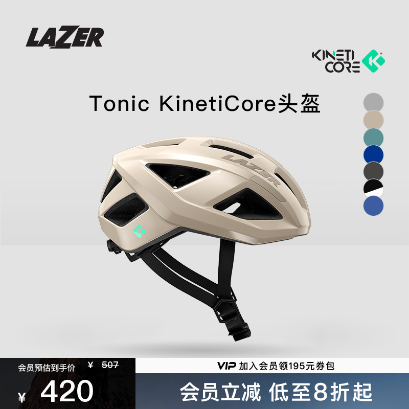 LAZERTonic公路自行车头盔亚版