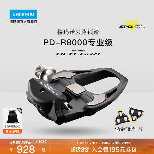禧玛诺ULTEGRAPDR8000公路脚踏