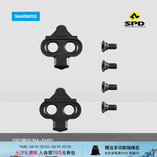 SHIMANO禧玛诺山地SPD锁片