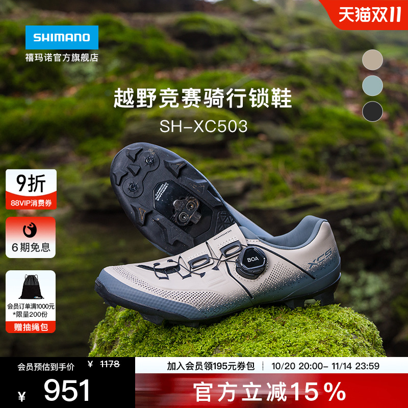 禧玛诺SHIMANO山地骑行锁鞋