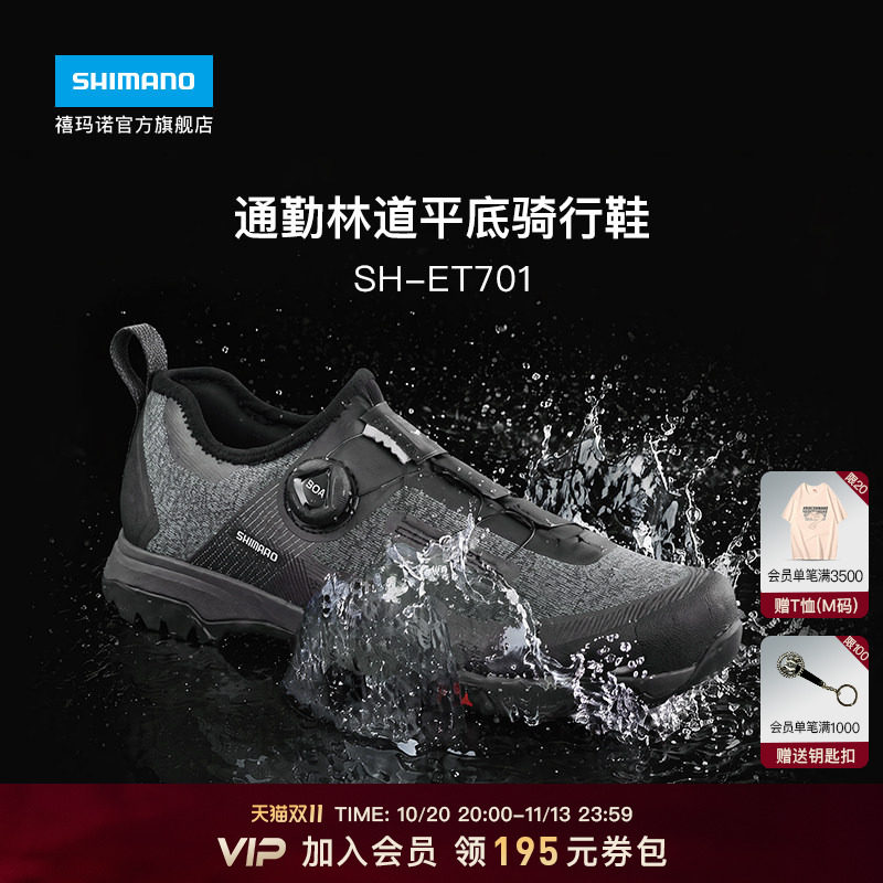 SHIMANO禧玛诺官方旗舰店ET701电助力公路山地自行车平底骑行鞋
