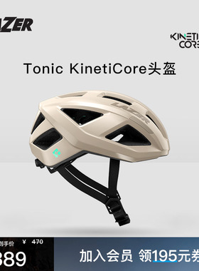 LAZER公路车头盔轻量化 Tonic KinetiCore 环法黄车骑行头盔亚版