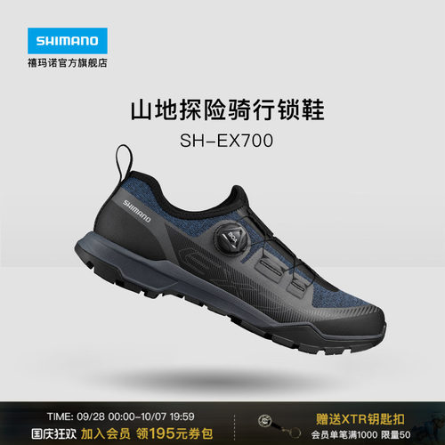 SHIMANO禧玛诺EX700山地骑行锁鞋