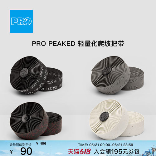 PRO禧玛诺Peaked轻量爬坡把带