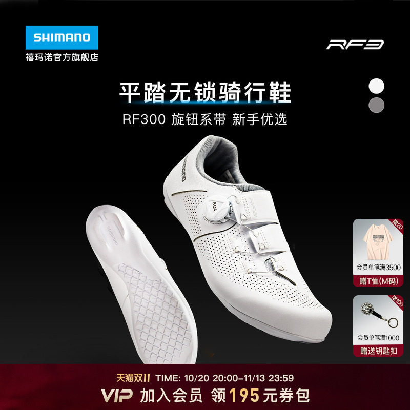 SHIMANO禧玛诺官方旗舰店RF300公路通勤车平底无锁平踏骑行鞋正品