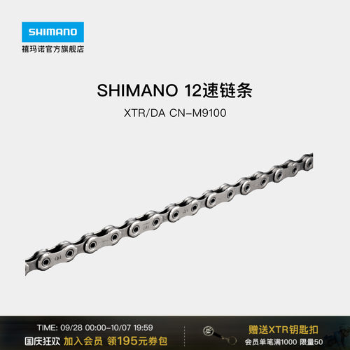 禧玛诺M910012速HG+自行车链条