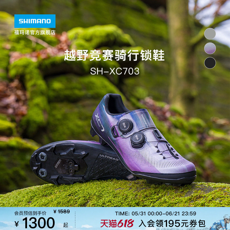 SHIMANO禧玛诺旗舰店  XC703 山地越野竞赛碳底BOA骑行鞋锁鞋