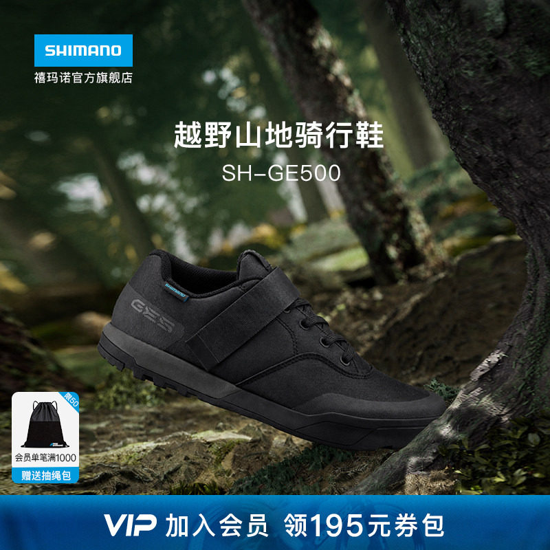 SHIMANO禧玛诺官方旗舰店 GE500 户外防滑速降山地林道骑行鞋锁鞋