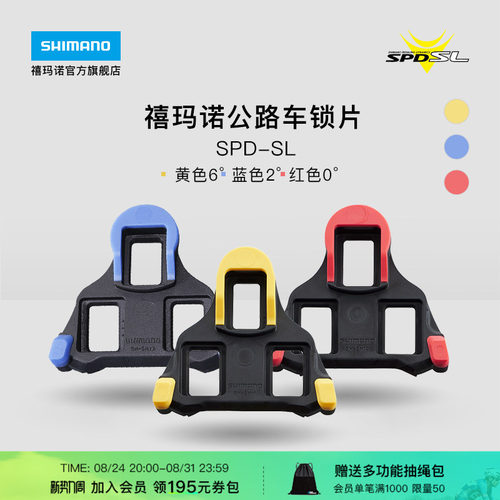 禧玛诺旗舰店公路自行车锁片正品