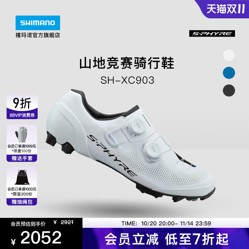 SHIMANO禧玛诺官方旗舰店正品XC903 山地车专业竞赛骑行鞋锁鞋