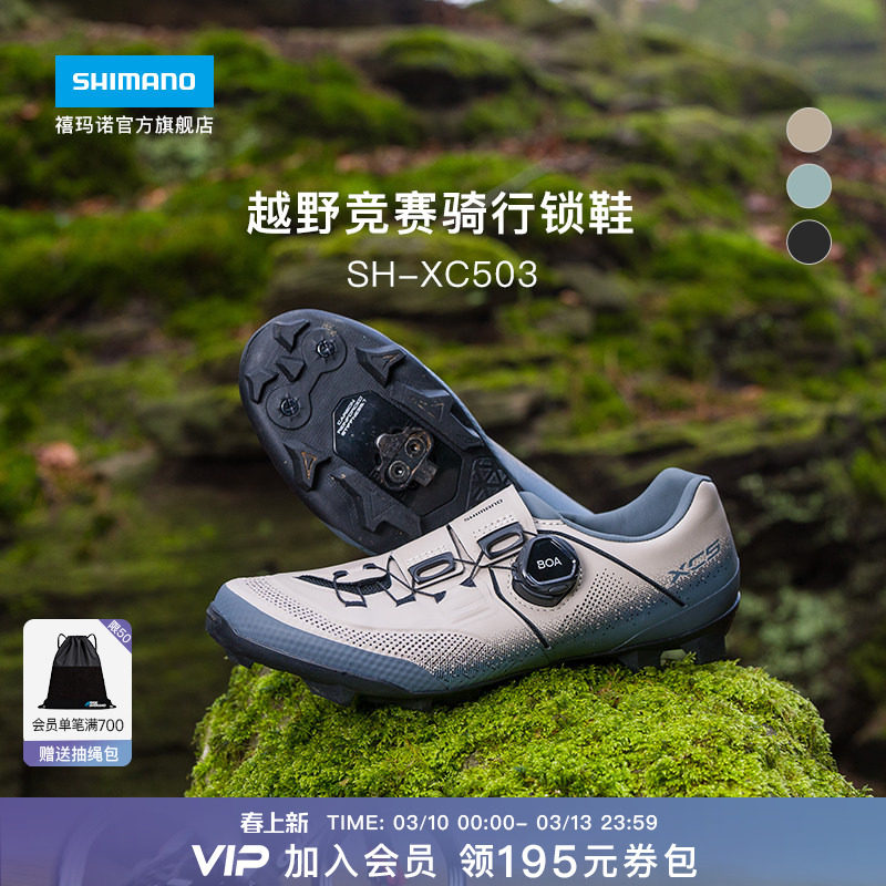 SHIMANO禧玛诺旗舰店  XC503 山地竞赛碳底BOA骑行鞋锁鞋