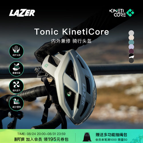 LAZERTonic公路自行车头盔亚版