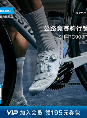 SHIMANO禧玛诺官方旗舰店RC903PWR S-PHYRE公路车场地车骑行锁鞋
