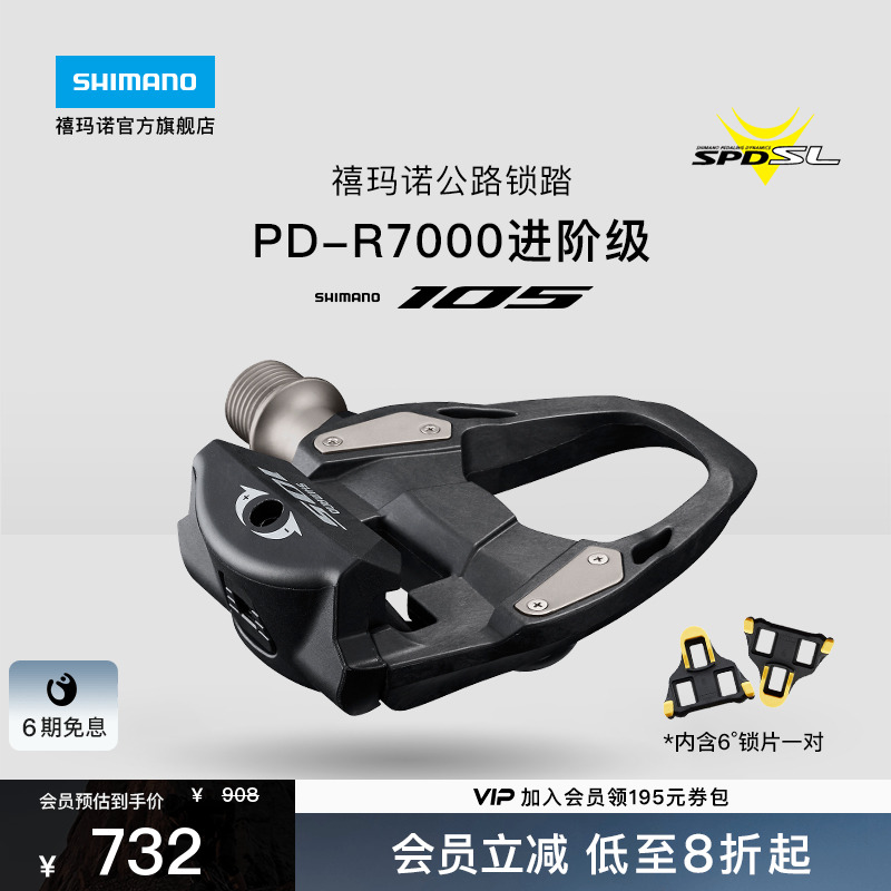 禧玛诺105R7000公路锁踏