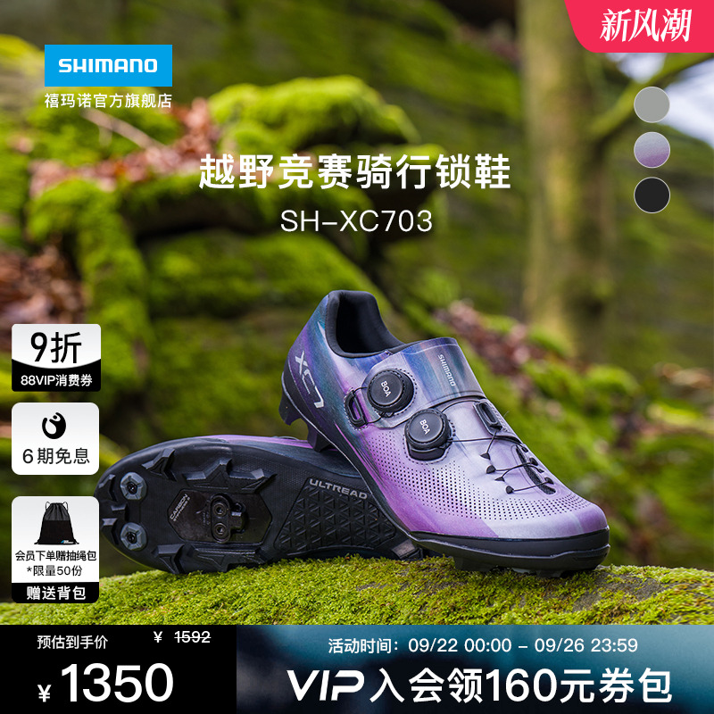 禧玛诺SHIMANO山地骑行锁鞋