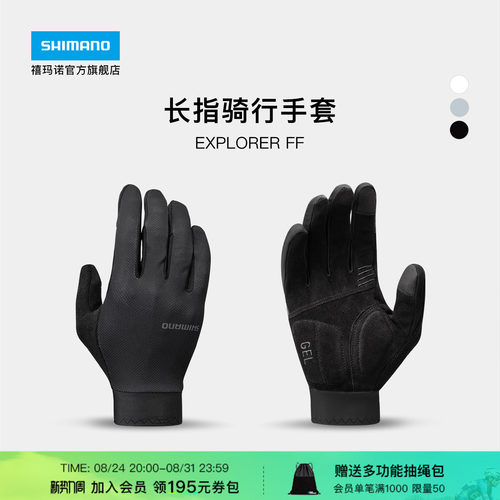 禧玛诺EXPLORER长指凝胶手套