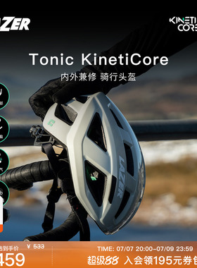 LAZER Tonic KC 防护公路自行车头盔轻量化通风透气旋钮调整亚版
