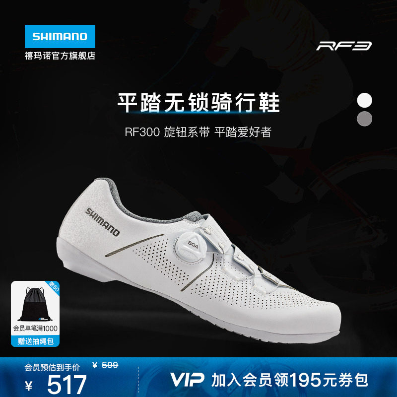 SHIMANO禧玛诺官方旗舰店RF300公路自行车平底平踏无锁骑行鞋正品