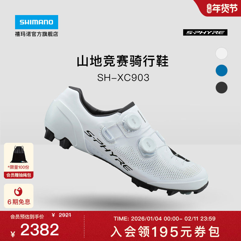 SHIMANO禧玛诺官方旗舰店正品XC903 山地车专业竞赛骑行鞋锁鞋