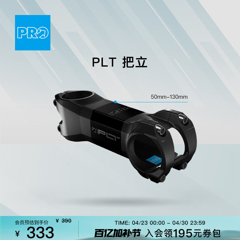 PRO  PLT 弯把把立配件50mm-130mm自行车山地车公路车