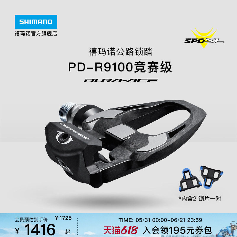 SHIMANO禧玛诺官方旗舰店PDR9100公路自行车DA锁踏脚踏职业竞赛