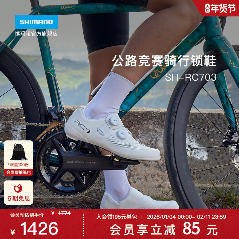 SHIMANO禧玛诺官方旗舰店RC703公路自行车竞赛碳底骑行鞋专业锁鞋