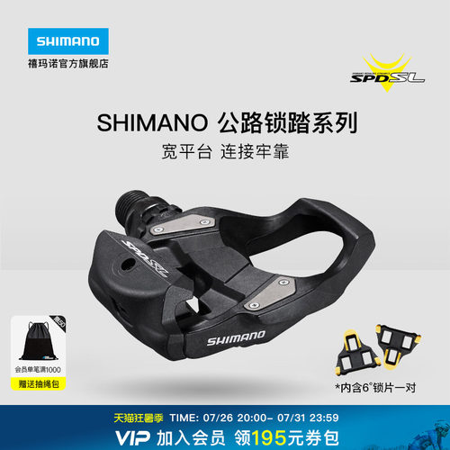 SHIMANO公路车锁踏禧玛诺