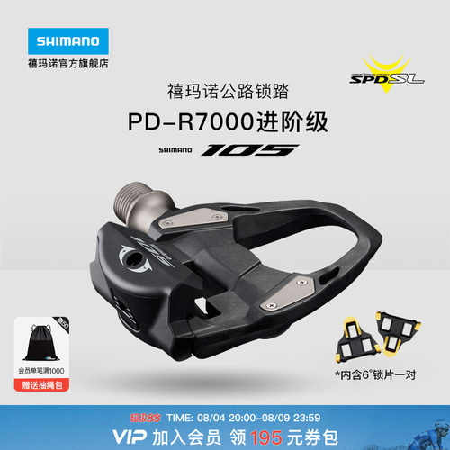 禧玛诺105R7000公路锁踏