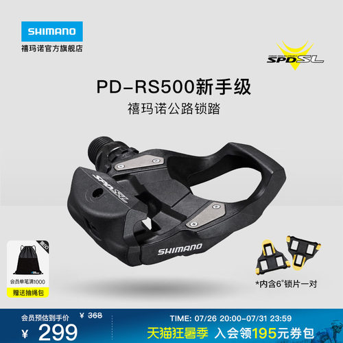 禧玛诺PDRS500公路脚踏锁踏SPD