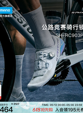 SHIMANO禧玛诺官方旗舰店RC903PWR S-PHYRE公路车场地车骑行锁鞋