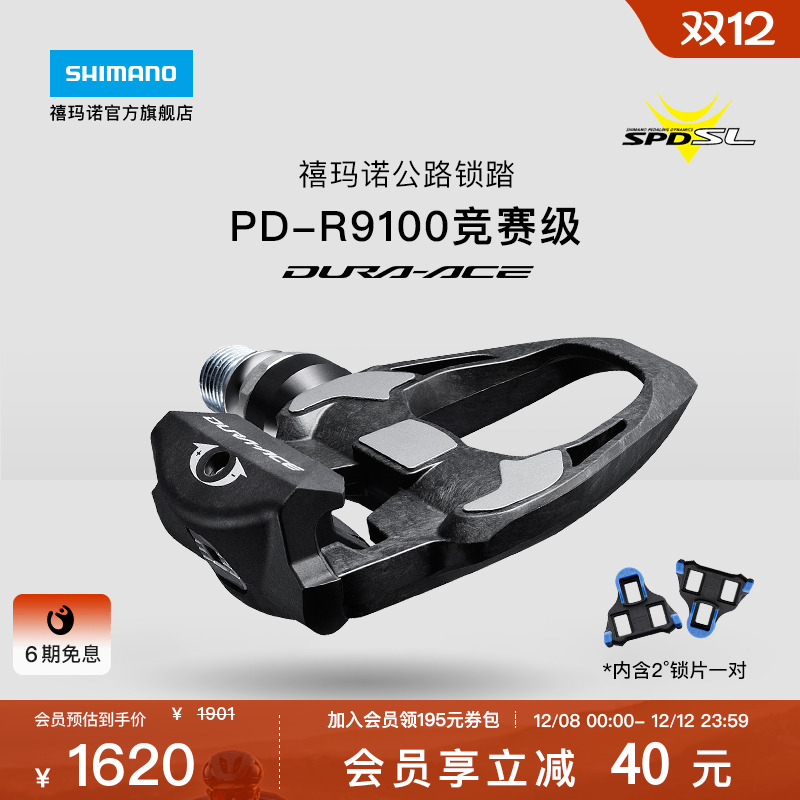 SHIMANO禧玛诺DA9100竞赛锁踏