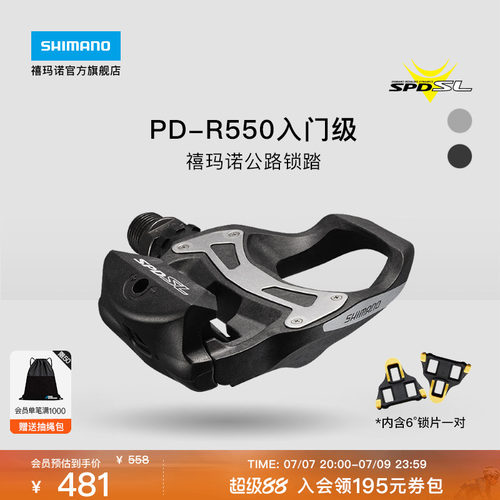 禧玛诺PDR550公路脚踏锁踏入门级