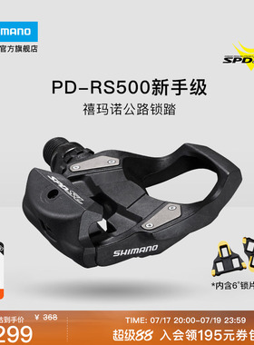 SHIMANO禧玛诺官方旗舰店PDRS500公路自行车入门新手锁踏脚踏正品
