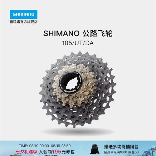 SHIMANO禧玛诺正品公路车飞轮