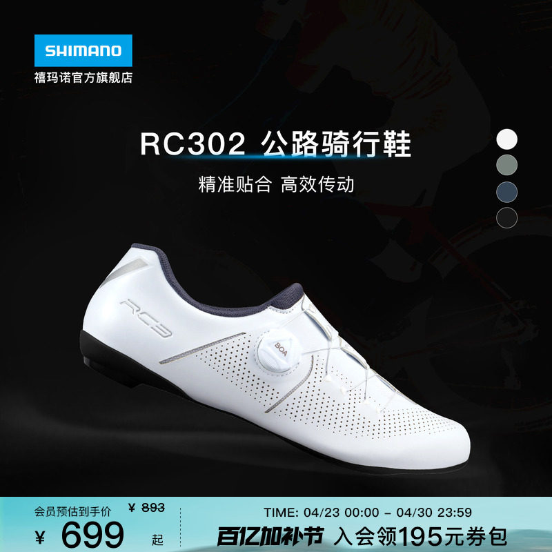 SHIMANO禧玛诺官方旗舰店RC302旋钮系带公路自行车专业骑行锁鞋